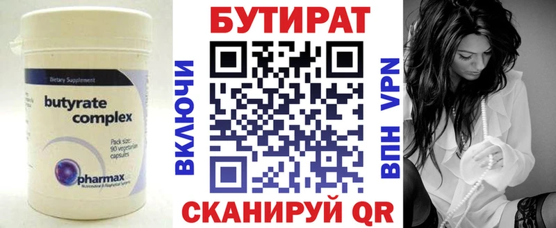 Бутират 99%  купить  цена  МЕГА ссылка  Горно-Алтайск 